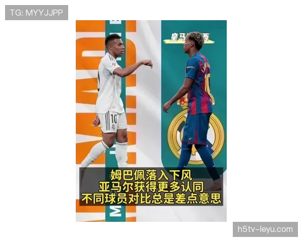 姆巴佩防守参与度与战术角色争议