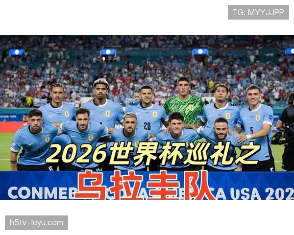 巴拉圭队能否重返2026世界杯舞台？晋级形势与阵容前景分析